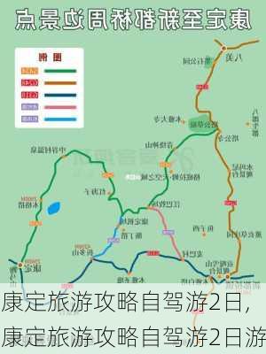 康定旅游攻略自驾游2日,康定旅游攻略自驾游2日游-第2张图片-豌豆旅游网