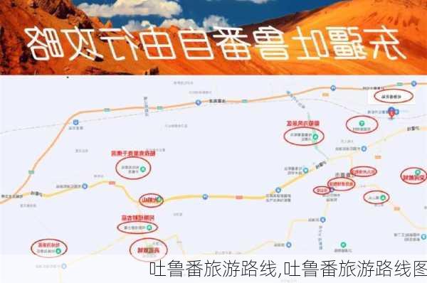 吐鲁番旅游路线,吐鲁番旅游路线图-第2张图片-豌豆旅游网