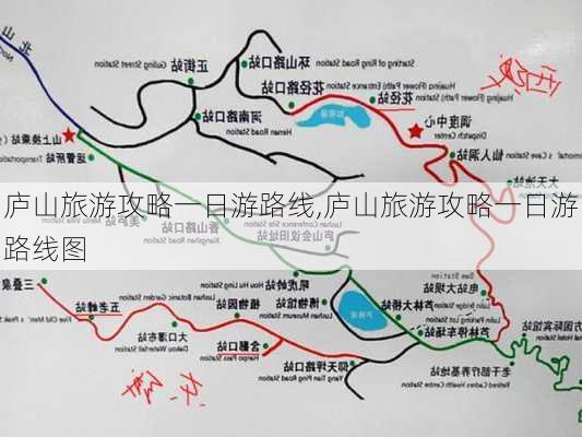 庐山旅游攻略一日游路线,庐山旅游攻略一日游路线图-第3张图片-豌豆旅游网