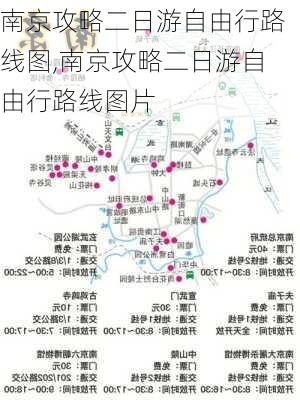 南京攻略二日游自由行路线图,南京攻略二日游自由行路线图片-第2张图片-豌豆旅游网