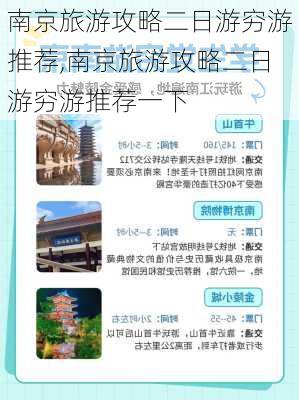 南京旅游攻略二日游穷游推荐,南京旅游攻略二日游穷游推荐一下-第2张图片-豌豆旅游网