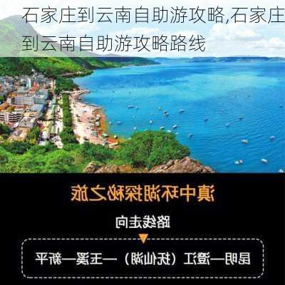 石家庄到云南自助游攻略,石家庄到云南自助游攻略路线-第2张图片-豌豆旅游网