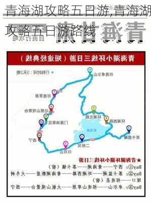 青海湖攻略五日游,青海湖攻略五日游路线-第3张图片-豌豆旅游网