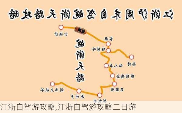 江浙自驾游攻略,江浙自驾游攻略二日游-第3张图片-豌豆旅游网