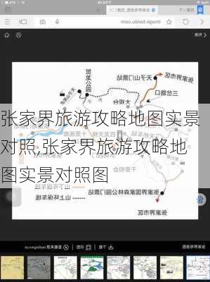 张家界旅游攻略地图实景对照,张家界旅游攻略地图实景对照图