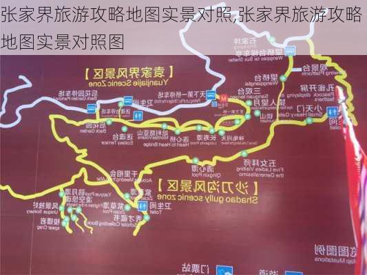 张家界旅游攻略地图实景对照,张家界旅游攻略地图实景对照图-第3张图片-豌豆旅游网