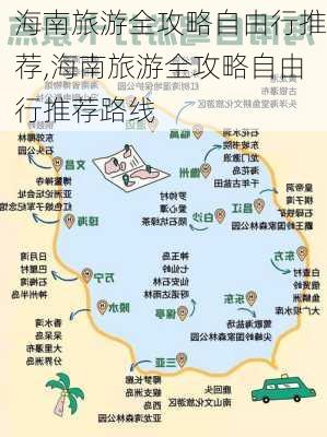 海南旅游全攻略自由行推荐,海南旅游全攻略自由行推荐路线-第2张图片-豌豆旅游网