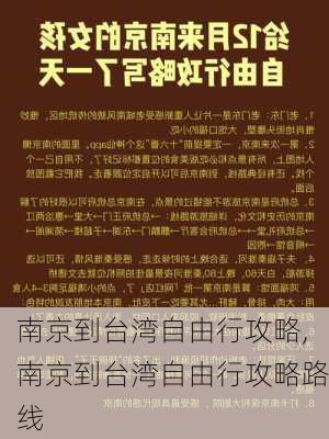 南京到台湾自由行攻略,南京到台湾自由行攻略路线-第3张图片-豌豆旅游网