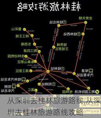 从深圳去桂林旅游路线,从深圳去桂林旅游路线攻略-第2张图片-豌豆旅游网