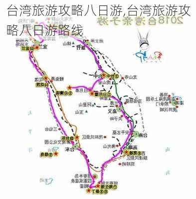 台湾旅游攻略八日游,台湾旅游攻略八日游路线-第2张图片-豌豆旅游网