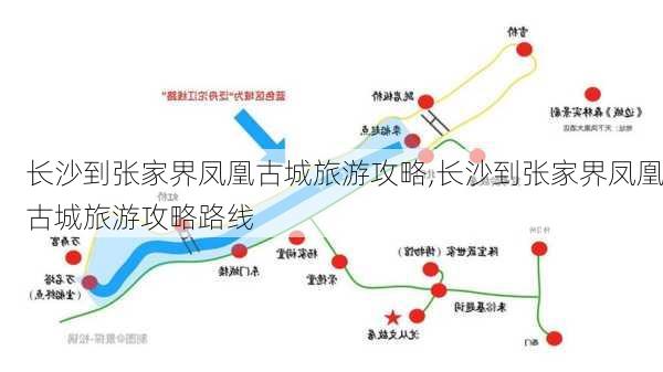 长沙到张家界凤凰古城旅游攻略,长沙到张家界凤凰古城旅游攻略路线-第3张图片-豌豆旅游网