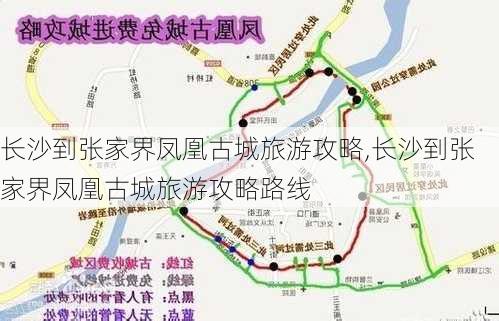 长沙到张家界凤凰古城旅游攻略,长沙到张家界凤凰古城旅游攻略路线-第2张图片-豌豆旅游网