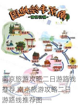 南京旅游攻略二日游路线推荐,南京旅游攻略二日游路线推荐图-第3张图片-豌豆旅游网