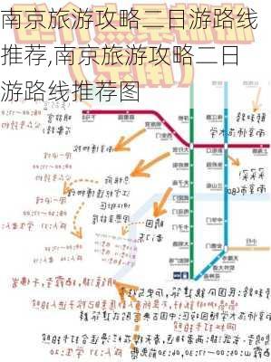 南京旅游攻略二日游路线推荐,南京旅游攻略二日游路线推荐图