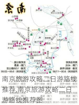 南京旅游攻略二日游路线推荐,南京旅游攻略二日游路线推荐图-第2张图片-豌豆旅游网