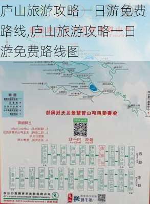 庐山旅游攻略一日游免费路线,庐山旅游攻略一日游免费路线图-第3张图片-豌豆旅游网