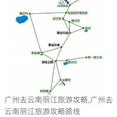 广州去云南丽江旅游攻略,广州去云南丽江旅游攻略路线-第2张图片-豌豆旅游网