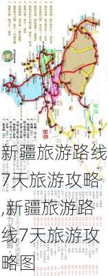 新疆旅游路线7天旅游攻略,新疆旅游路线7天旅游攻略图-第2张图片-豌豆旅游网