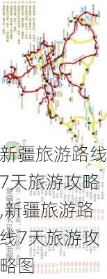 新疆旅游路线7天旅游攻略,新疆旅游路线7天旅游攻略图-第3张图片-豌豆旅游网