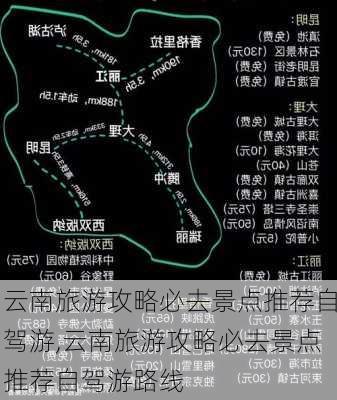 云南旅游攻略必去景点推荐自驾游,云南旅游攻略必去景点推荐自驾游路线-第2张图片-豌豆旅游网