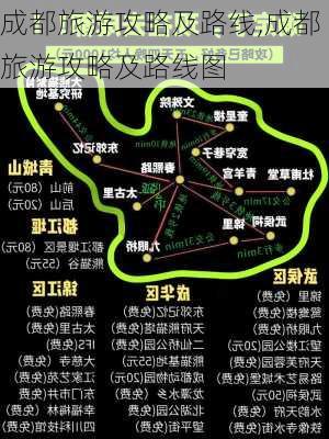 成都旅游攻略及路线,成都旅游攻略及路线图