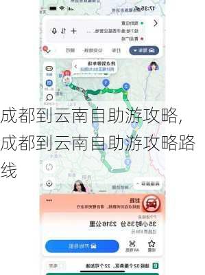 成都到云南自助游攻略,成都到云南自助游攻略路线-第3张图片-豌豆旅游网