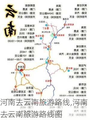 河南去云南旅游路线,河南去云南旅游路线图-第2张图片-豌豆旅游网