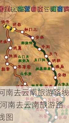 河南去云南旅游路线,河南去云南旅游路线图-第1张图片-豌豆旅游网