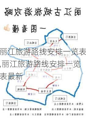 丽江旅游路线安排一览表,丽江旅游路线安排一览表最新-第2张图片-豌豆旅游网