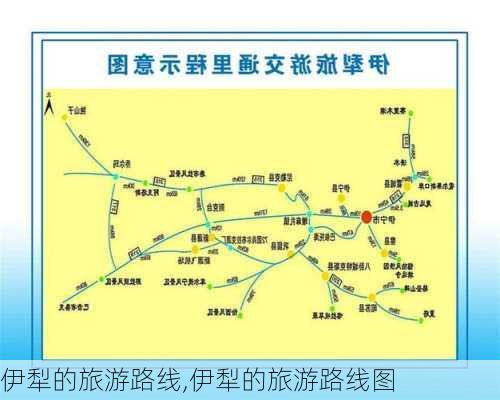 伊犁的旅游路线,伊犁的旅游路线图-第3张图片-豌豆旅游网