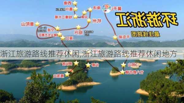 浙江旅游路线推荐休闲,浙江旅游路线推荐休闲地方-第2张图片-豌豆旅游网