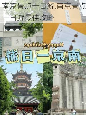 南京景点一日游,南京景点一日游最佳攻略-第3张图片-豌豆旅游网