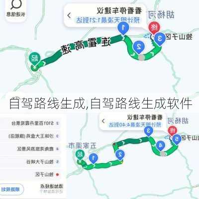 自驾路线生成,自驾路线生成软件-第2张图片-豌豆旅游网