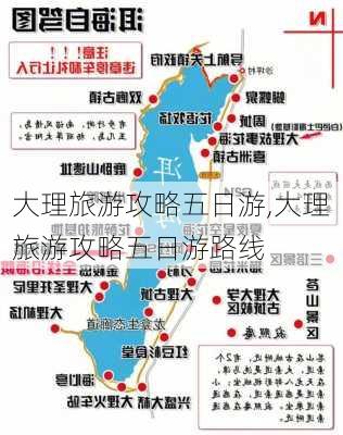 大理旅游攻略五日游,大理旅游攻略五日游路线-第1张图片-豌豆旅游网