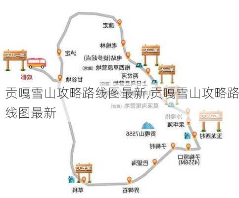 贡嘎雪山攻略路线图最新,贡嘎雪山攻略路线图最新-第1张图片-豌豆旅游网