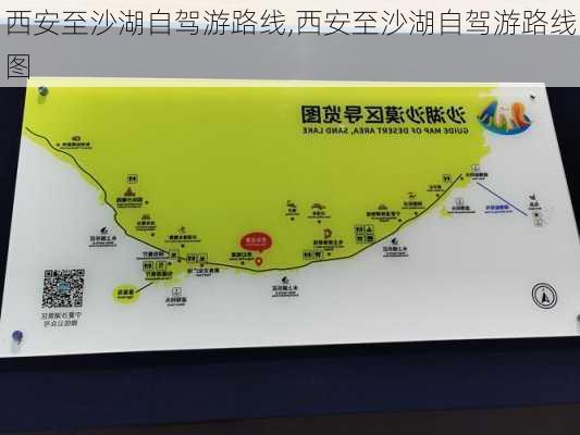 西安至沙湖自驾游路线,西安至沙湖自驾游路线图