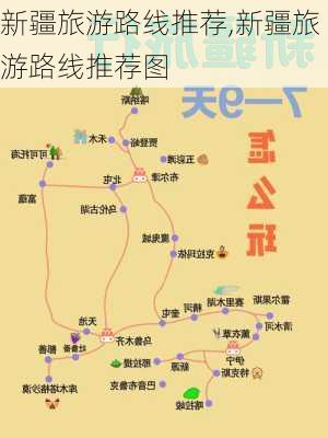 新疆旅游路线推荐,新疆旅游路线推荐图-第3张图片-豌豆旅游网