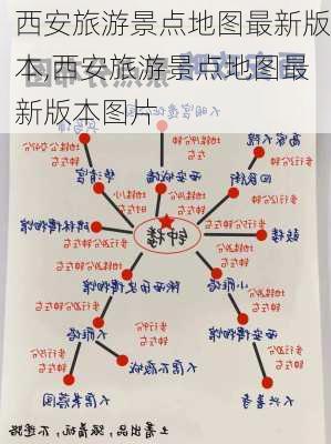 西安旅游景点地图最新版本,西安旅游景点地图最新版本图片-第1张图片-豌豆旅游网