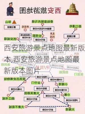 西安旅游景点地图最新版本,西安旅游景点地图最新版本图片-第3张图片-豌豆旅游网