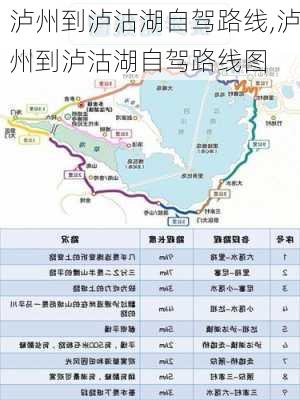 泸州到泸沽湖自驾路线,泸州到泸沽湖自驾路线图-第3张图片-豌豆旅游网