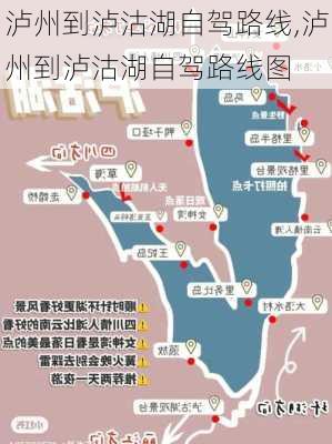 泸州到泸沽湖自驾路线,泸州到泸沽湖自驾路线图