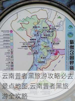 云南普者黑旅游攻略必去景点地图,云南普者黑旅游全攻略-第3张图片-豌豆旅游网