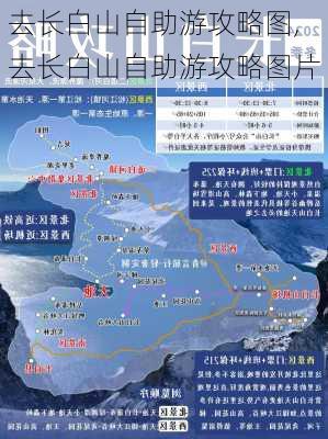 去长白山自助游攻略图,去长白山自助游攻略图片-第2张图片-豌豆旅游网