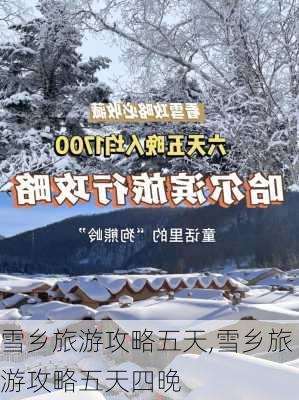 雪乡旅游攻略五天,雪乡旅游攻略五天四晚-第2张图片-豌豆旅游网