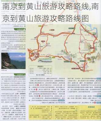 南京到黄山旅游攻略路线,南京到黄山旅游攻略路线图-第2张图片-豌豆旅游网