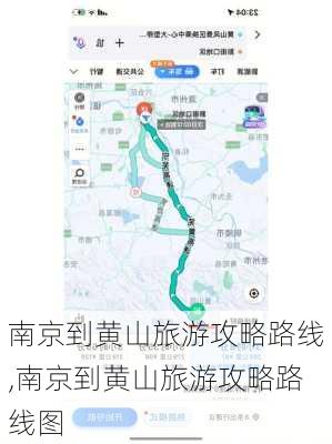 南京到黄山旅游攻略路线,南京到黄山旅游攻略路线图-第3张图片-豌豆旅游网