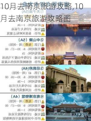 10月去南京旅游攻略,10月去南京旅游攻略图-第2张图片-豌豆旅游网