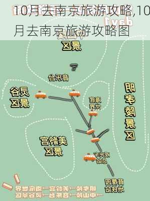 10月去南京旅游攻略,10月去南京旅游攻略图-第3张图片-豌豆旅游网