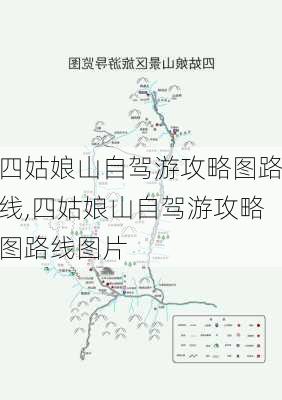 四姑娘山自驾游攻略图路线,四姑娘山自驾游攻略图路线图片-第1张图片-豌豆旅游网