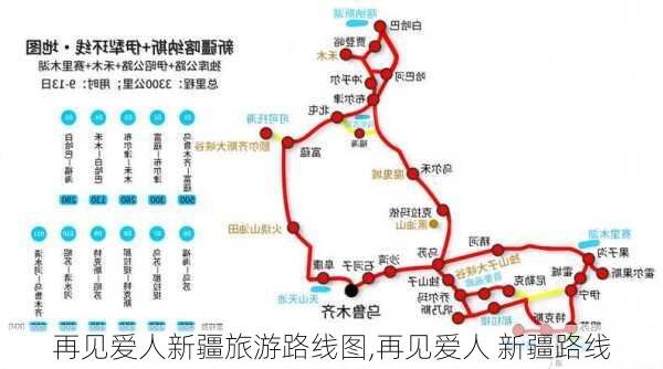 再见爱人新疆旅游路线图,再见爱人 新疆路线-第3张图片-豌豆旅游网